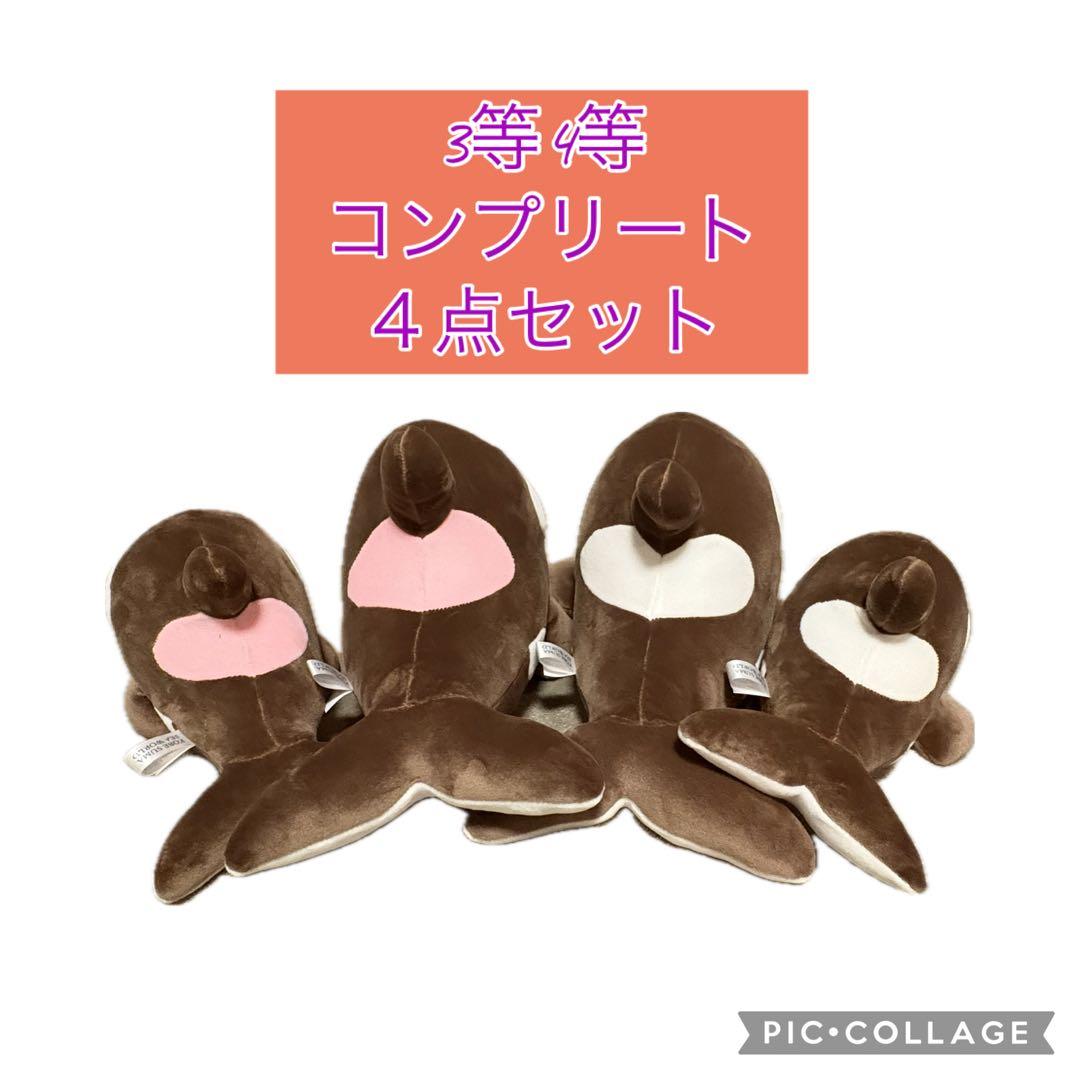 早いもの勝ち！　神戸須磨シーワールド　バレンタイン限定 コンプリート４点セット