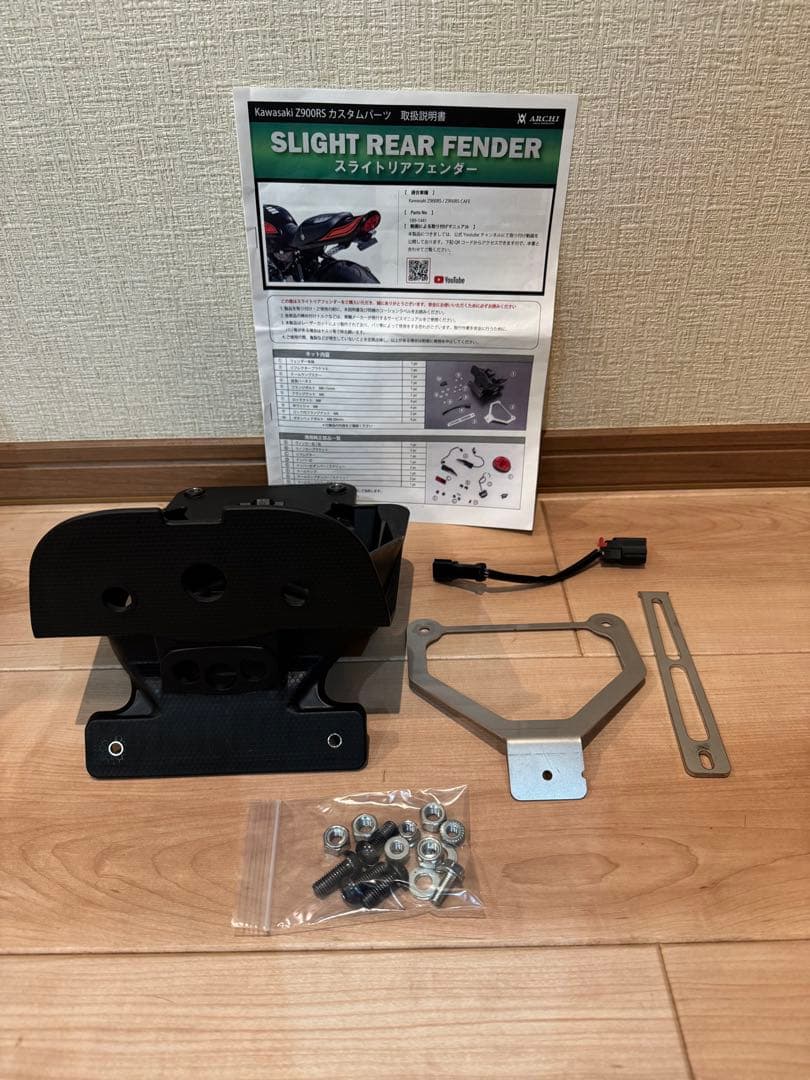 Z900RS用　スライトリアフェンダー