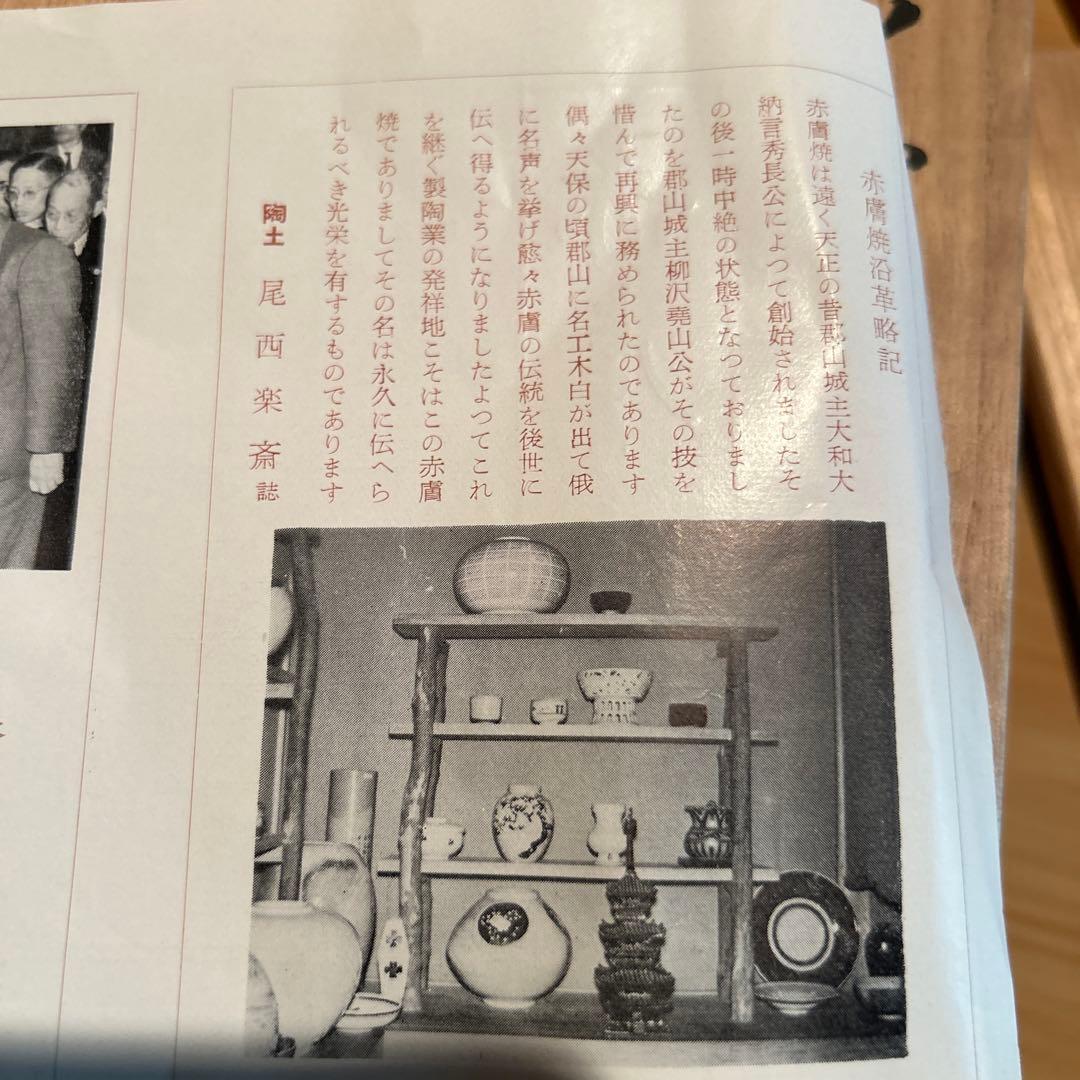 香柏窯　赤虜焼　尾西樂斎　奈良絵皿　銘々皿大小10枚セット　ヴィンテージ陶器