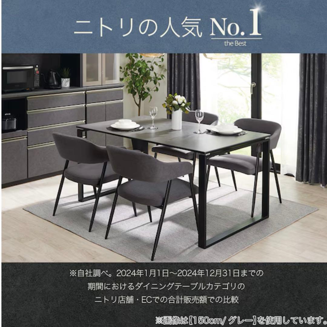 ニトリ セラミックダイニングテーブル グレー 150cm【短期間販売】
