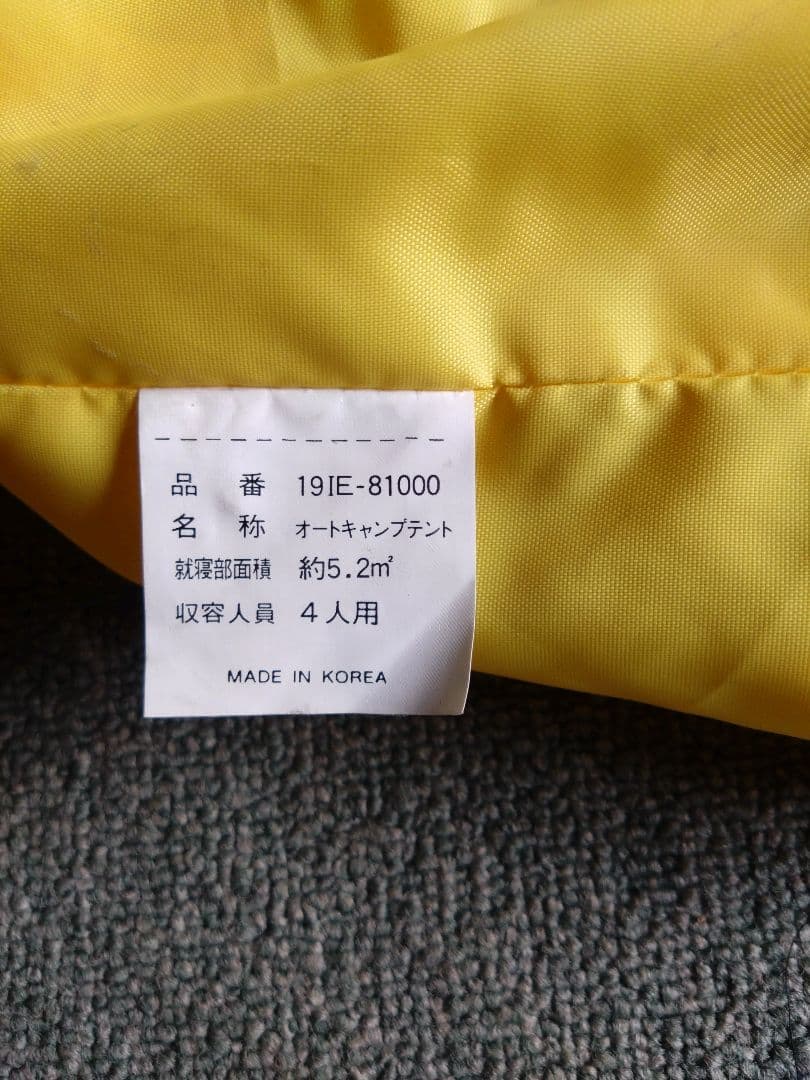 ミズノ　インターリスモ　 オートキャンプテント 4人用　19IE-81000