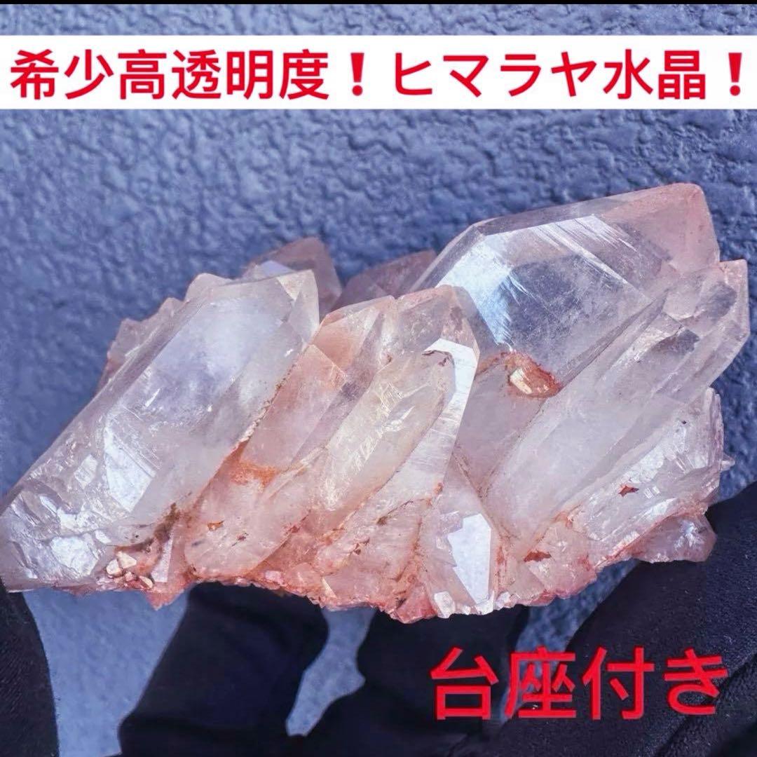極上別格品❗️爆レア❗️超強いパワー ヒマラヤ クラスター パワーストーンA1296