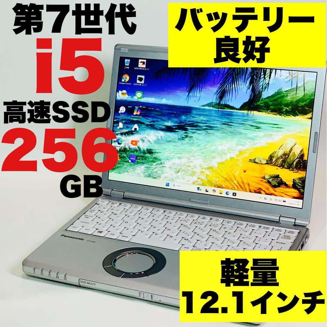 軽量✨Core i5✨第7世代✨レッツノート✨Panasonic✨ノートパソコン