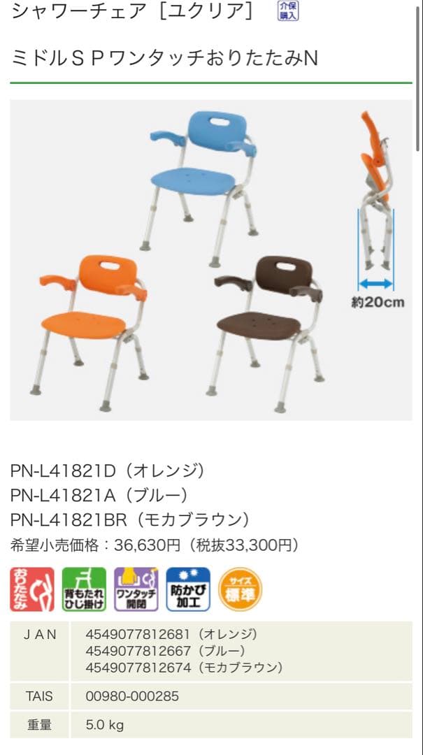 【未使用】シャワーチェアミドルSPワンタッチおりたたみN PN-L41821