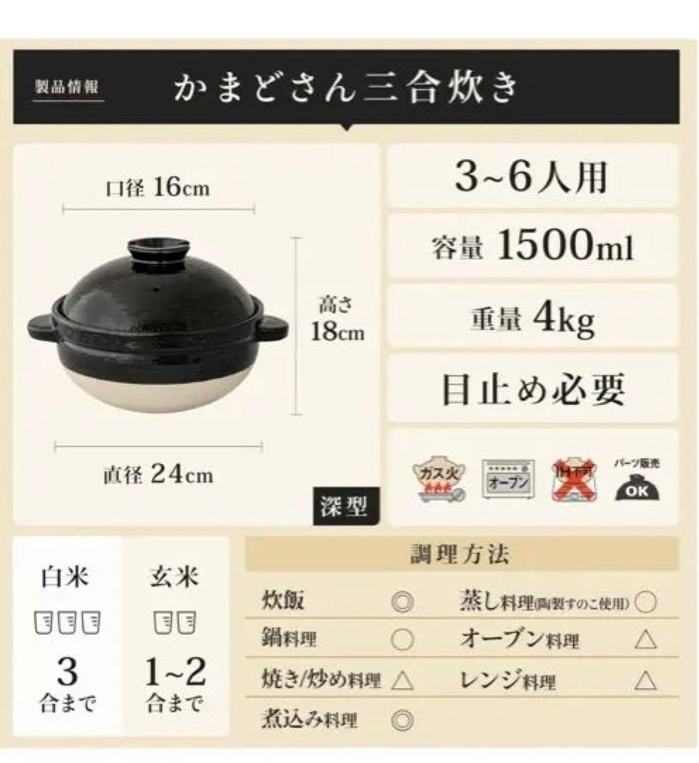 長谷園　かまどさん　3合炊き