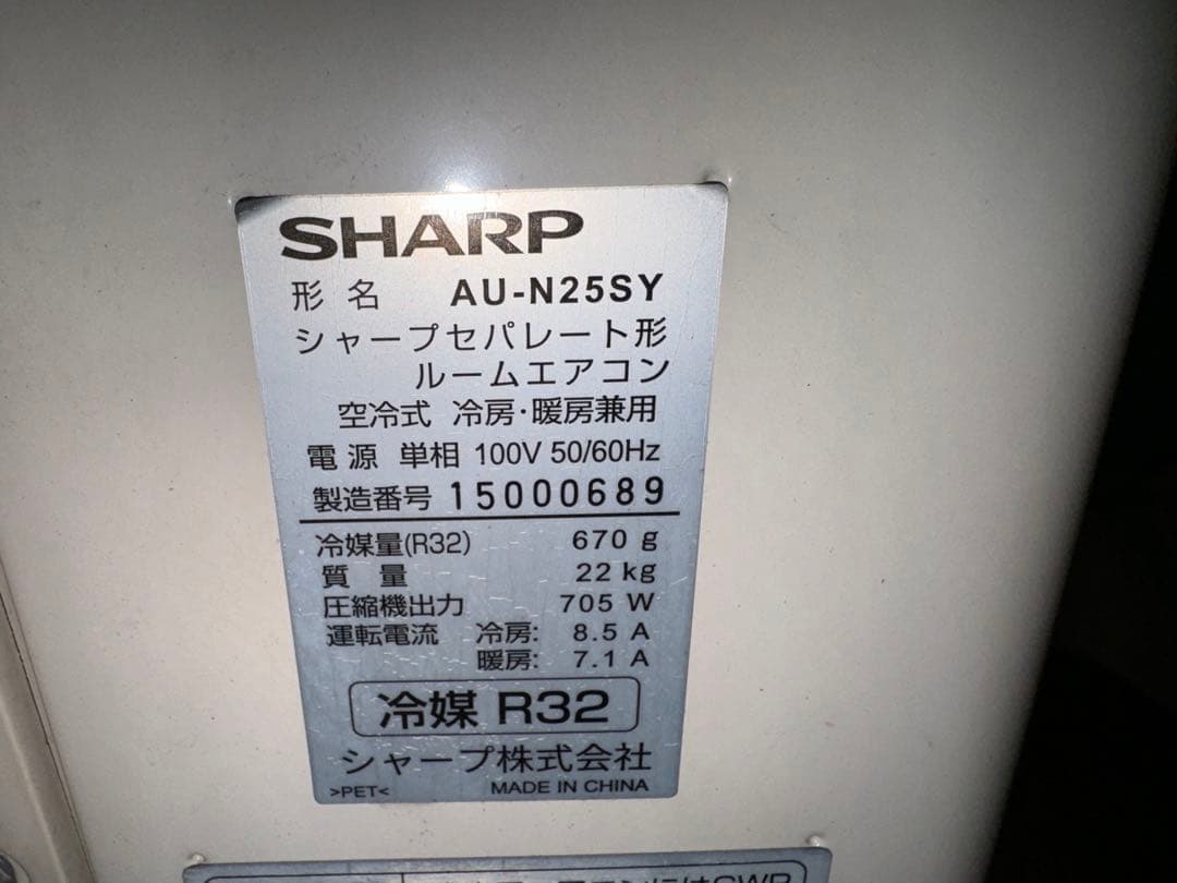 室外機も込 シャープ 8畳用 エアコン クーラー 2.5kw 2021年製 25