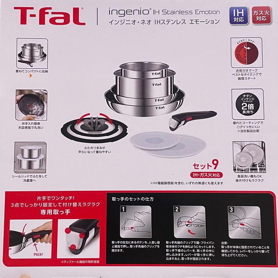 T-fal ティファール 鍋 蓋 ６点セット