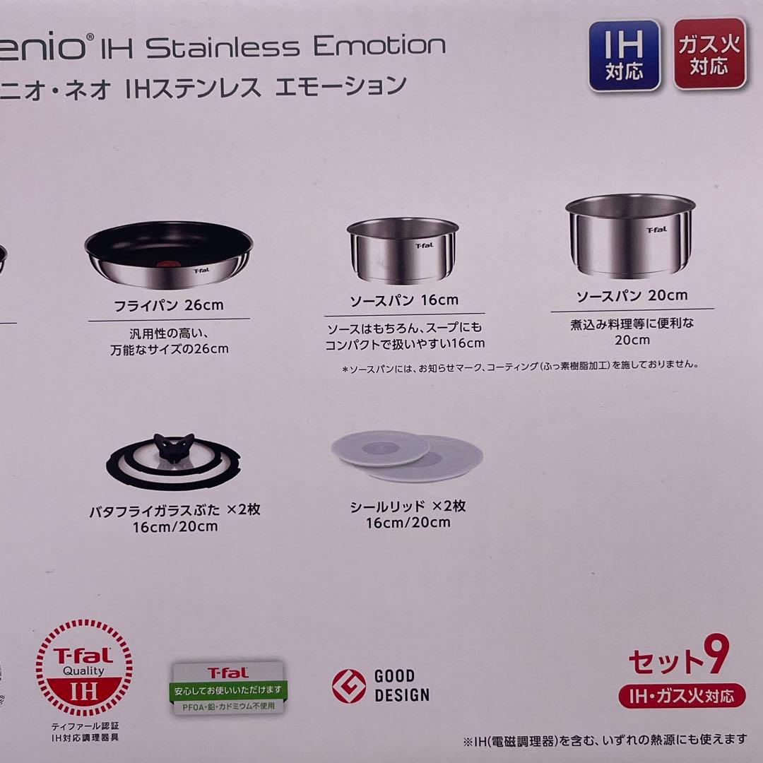 T-fal ティファール 鍋 蓋 ６点セット