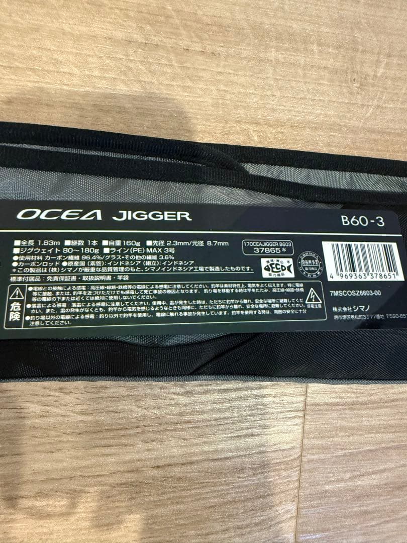 美品 シマノ 17 オシアジガー B60-3　OCEA JIGGER B60-3