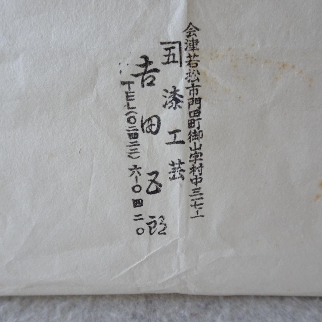 重箱　会津塗　漆器　4段重　天然木　本漆　朱赤　黒　漆工芸　吉田乙郎　モダン柄