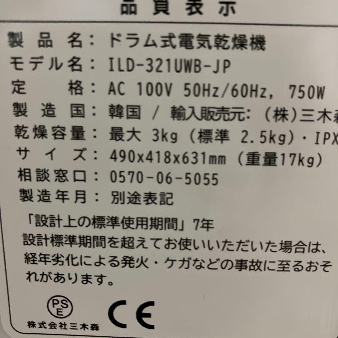 ESTILO ドラム式電気乾燥機