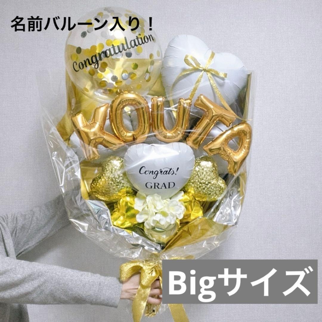 バルーンブーケBigサイズ　ゴールド（引取り限定）　バルーンギフト