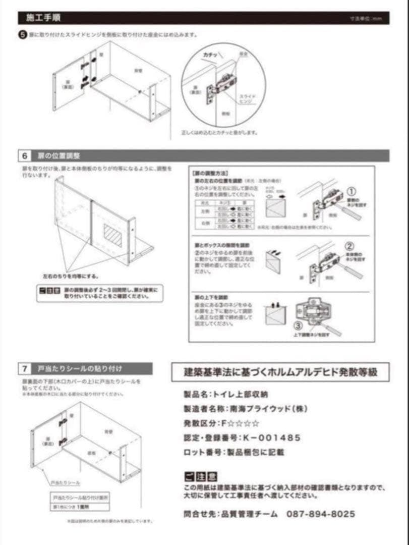 南海プライウッド　トイレ上部収納　TJHD-CW-A扉付