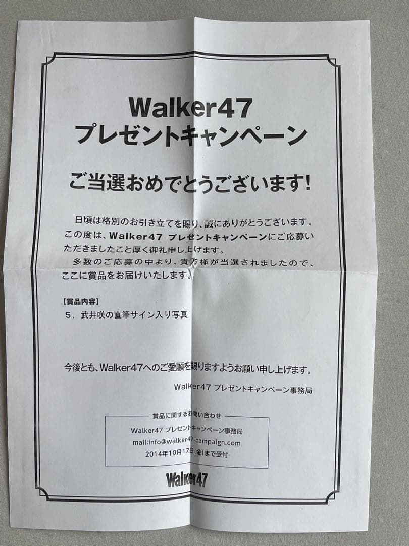 武井咲さん　直筆サイン入りチェキ、写真　当選通知書付き