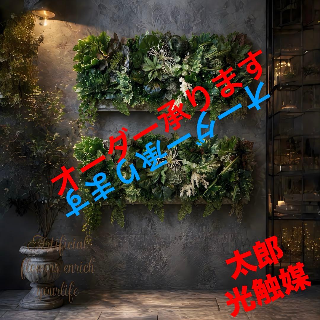 光触媒　人工観葉植物　ウォールグリーン　フェイクグリーン　壁掛け363636