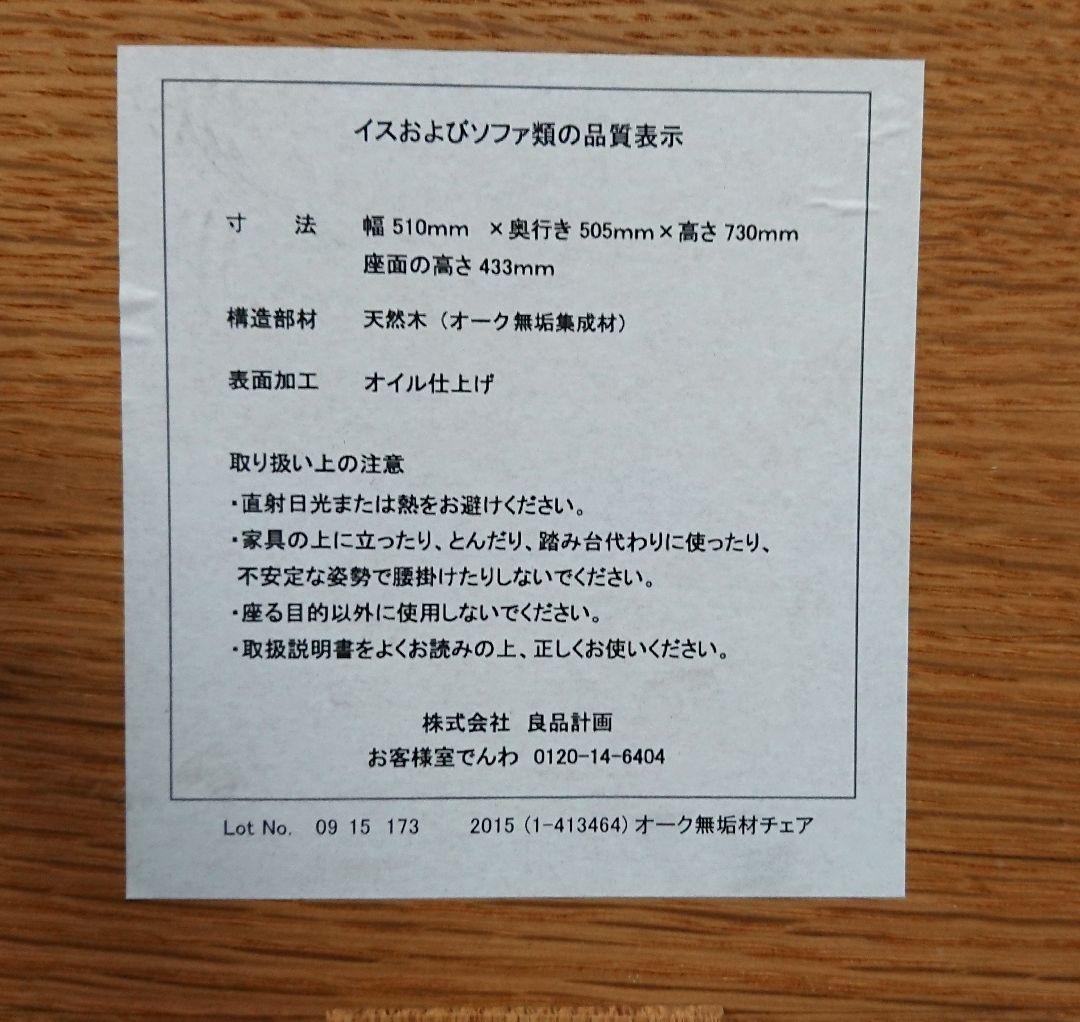無印良品 オーク無垢材チェア オイル仕上げ ダイニングチェア-1