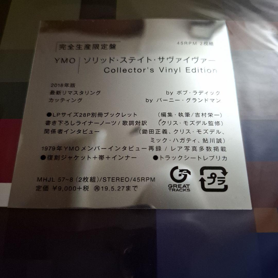 新品未開封　YMO／SOLID STATE SURVIVOR　2枚組レコード