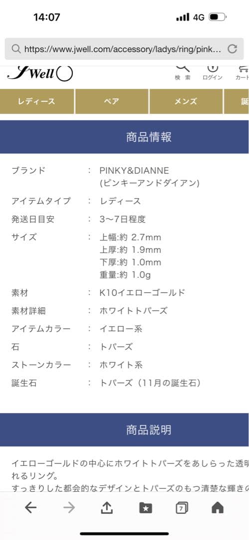 お値下げしました^ ^現在販売中PINKY&DIANNEのピンキーリング