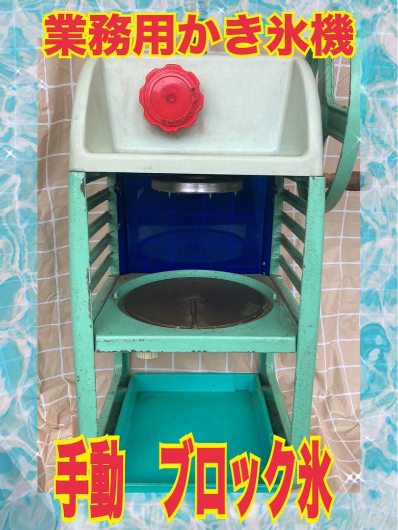 かき氷機　業務用　手動　ブロック氷　ふわふわ　初雪　HA-3N 中部コーポレー