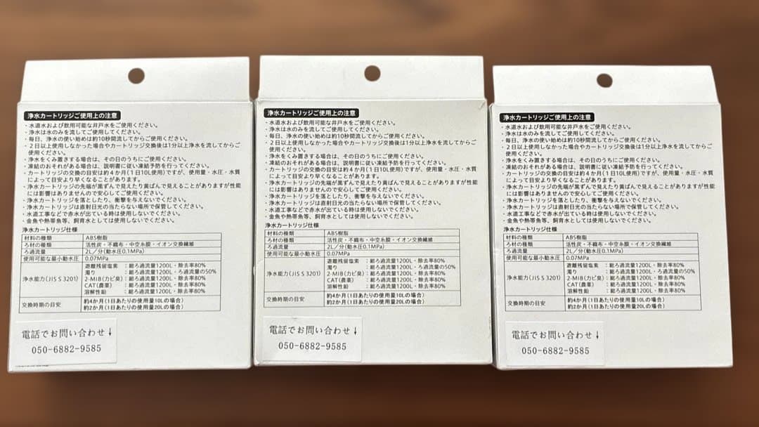 浄水器 交換用カートリッジ SEPZS2103PC 3本入り×3箱