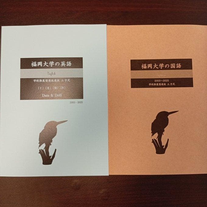 福岡大学の英語・国語（23か年）まとめ