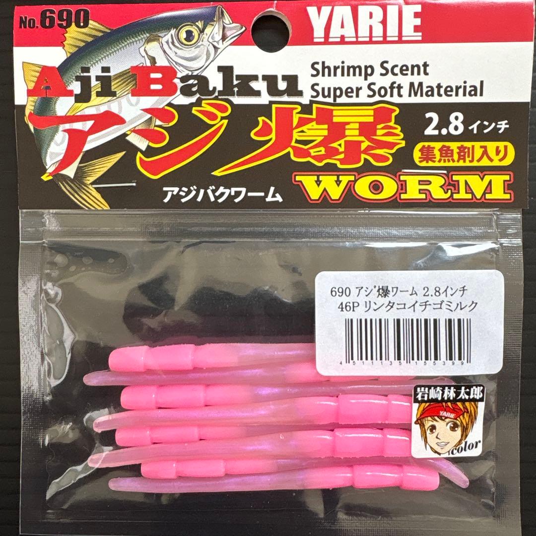 【新品】ヤリエ アジ爆ワーム アジング メバリングセット 月下美人 りんたこ