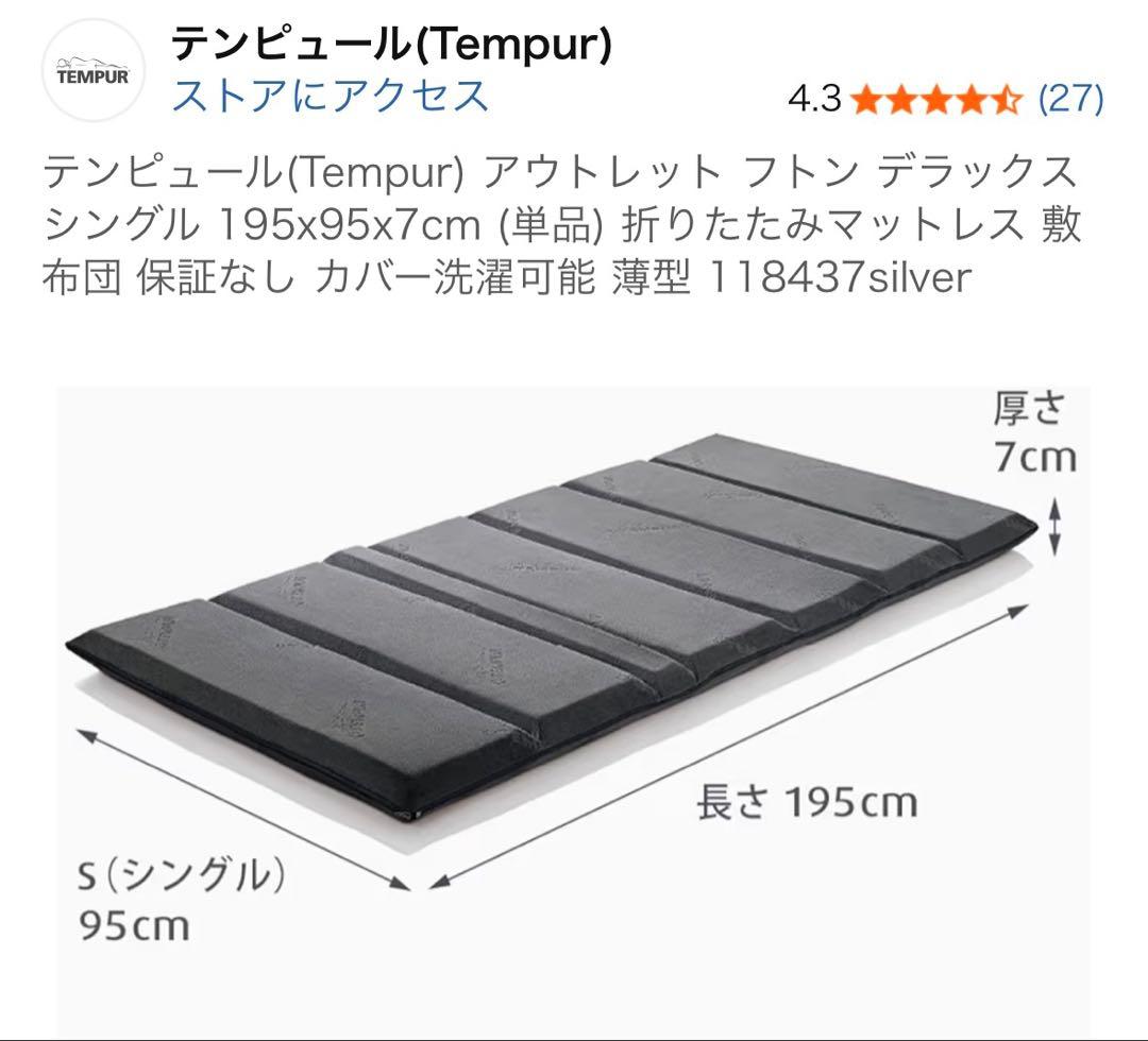 テンピュール(Tempur) フトン デラックス シングル 折りたたみマットレス