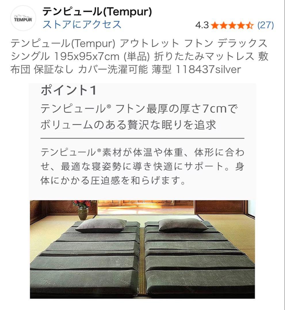 テンピュール(Tempur) フトン デラックス シングル 折りたたみマットレス
