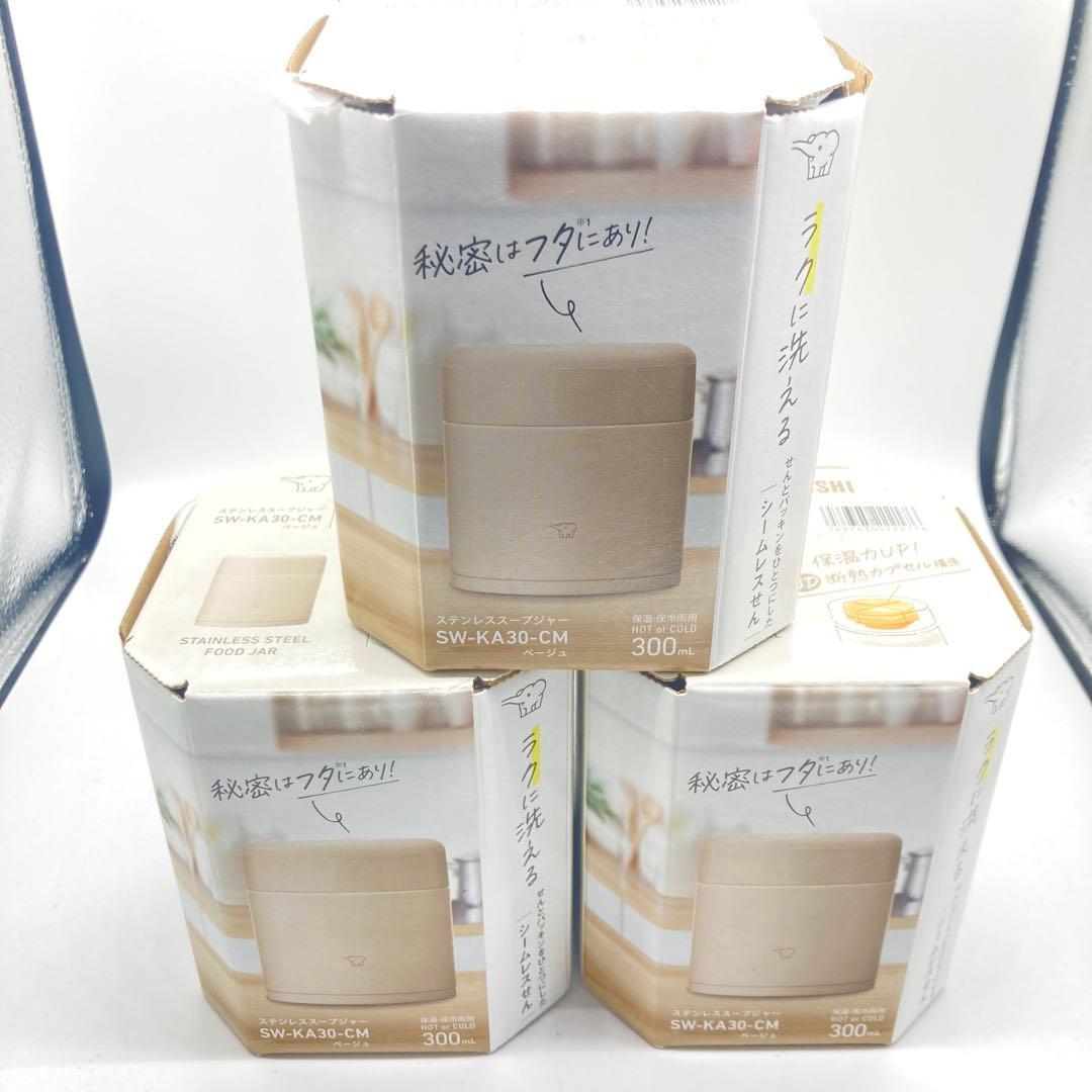 象印 スープジャー 300ml 汁椀サイズ 保温・保冷　3個セット