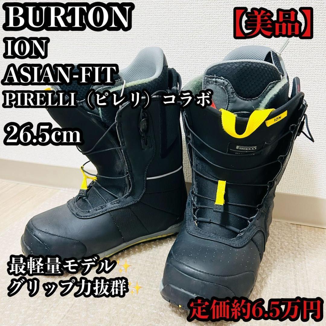 BURTON ION アジアンフィット PIRELLI 26.5cm 軽量