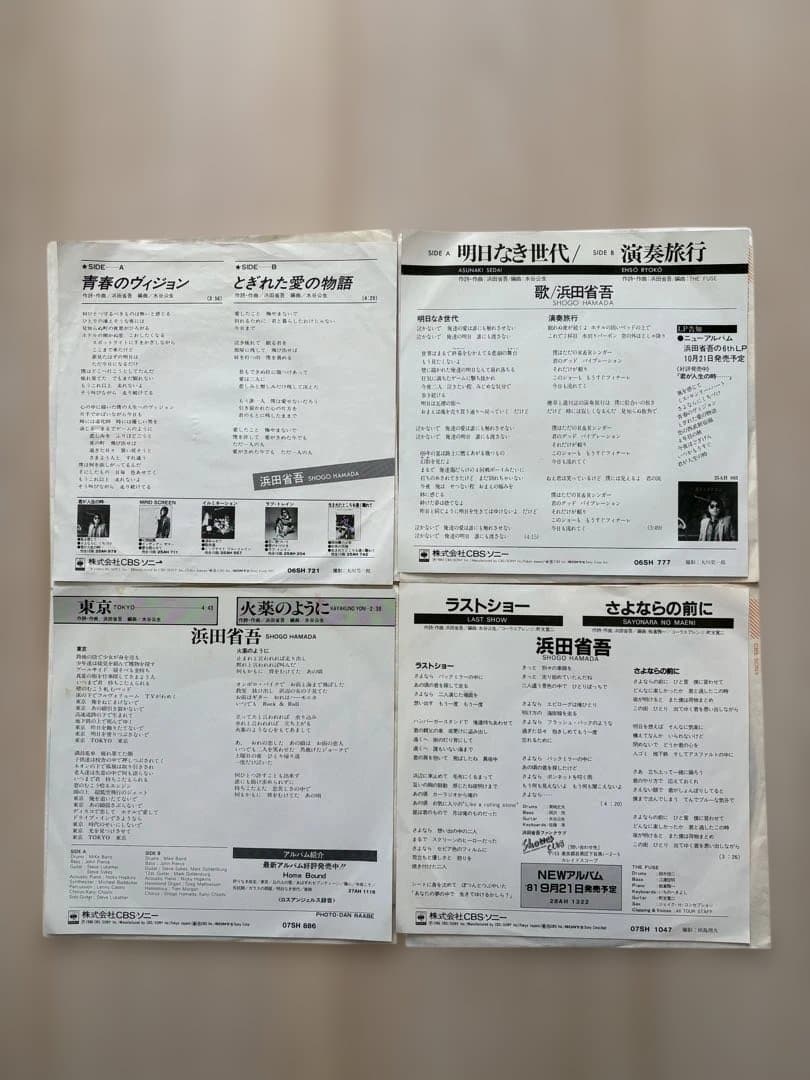 浜田省吾 7インチシングルレコード　　　　　19枚セット