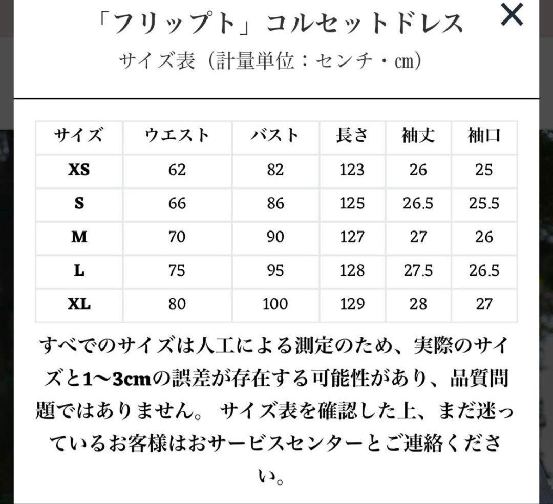 Lacemade レースメイドコルセットドレス