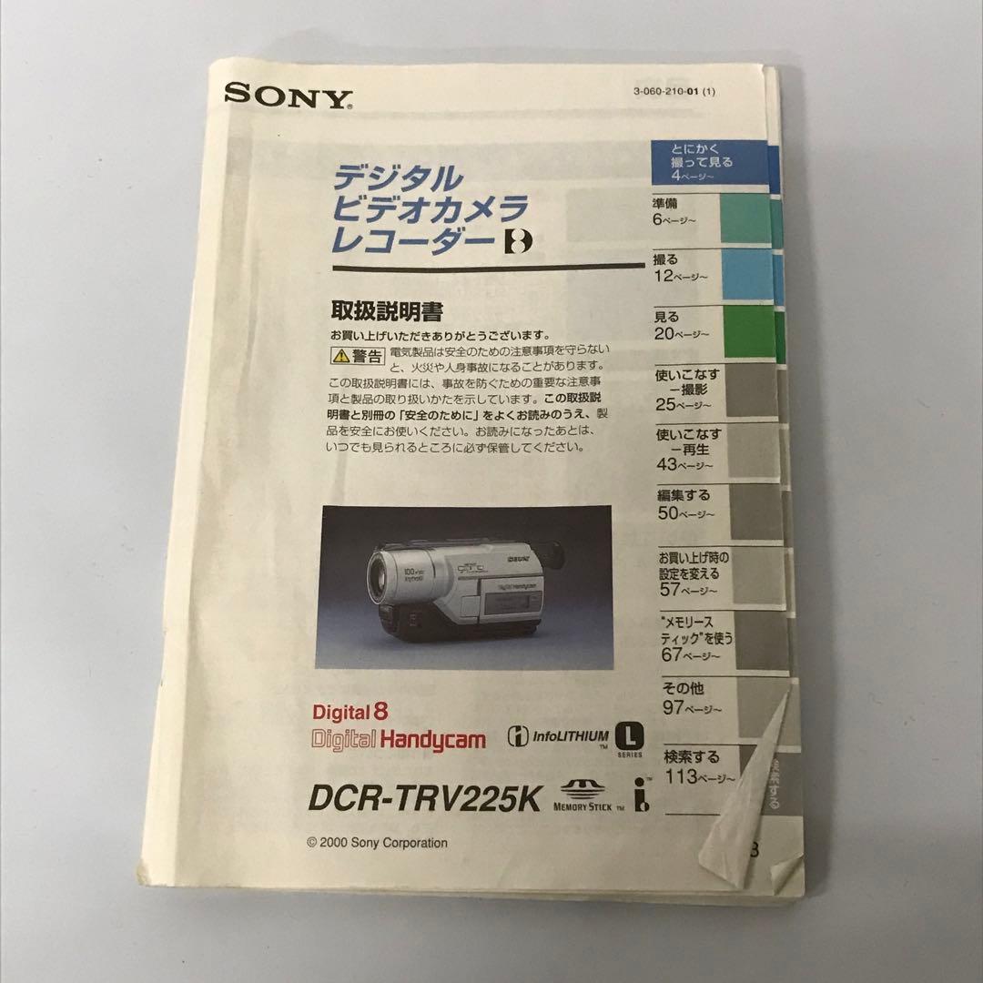 ◯デジタルビデオカメラレコーダー　DCR-TRV225K 通電OK