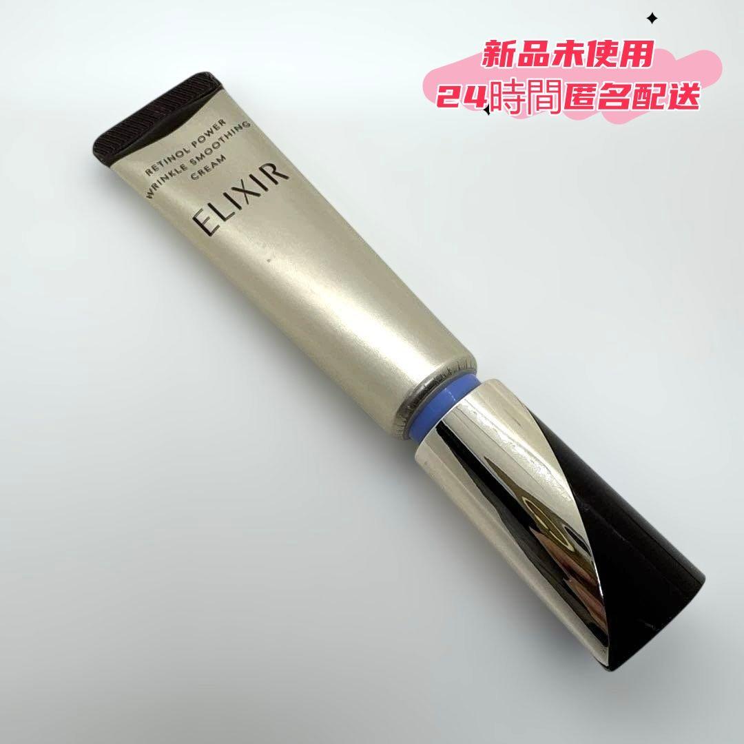 新品B【エリクシール】 シュペリエル レチノパワー リンクルクリーム22g.5本