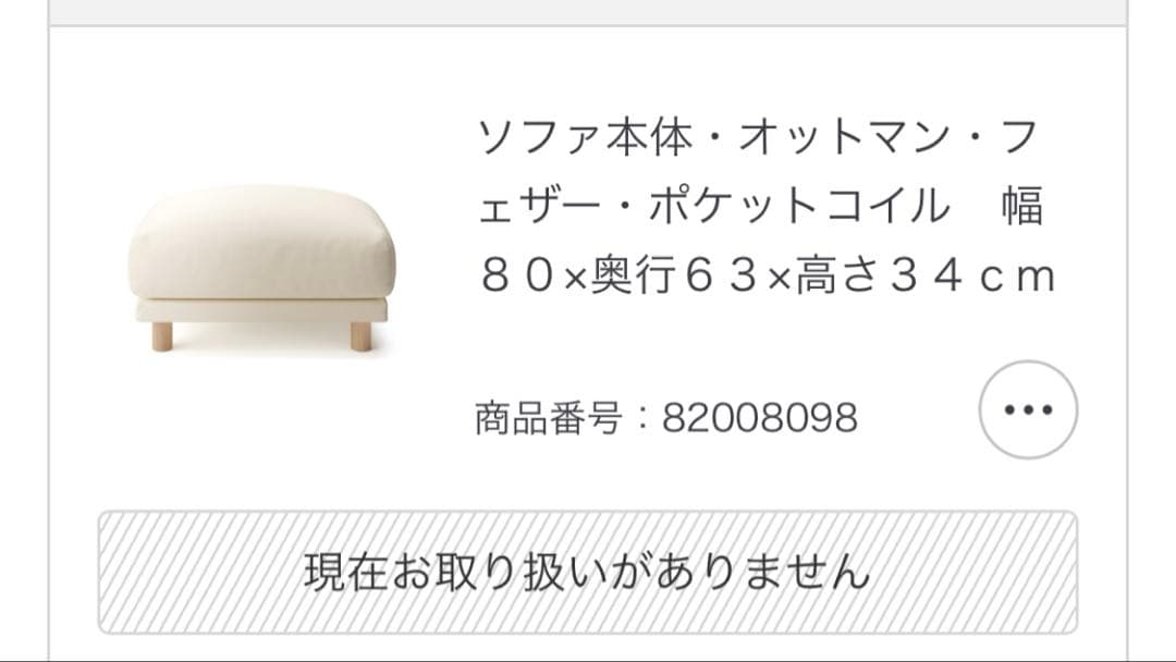 【you//】　無印良品　オットマンフェザー・ポケットコイル新品カバー無し