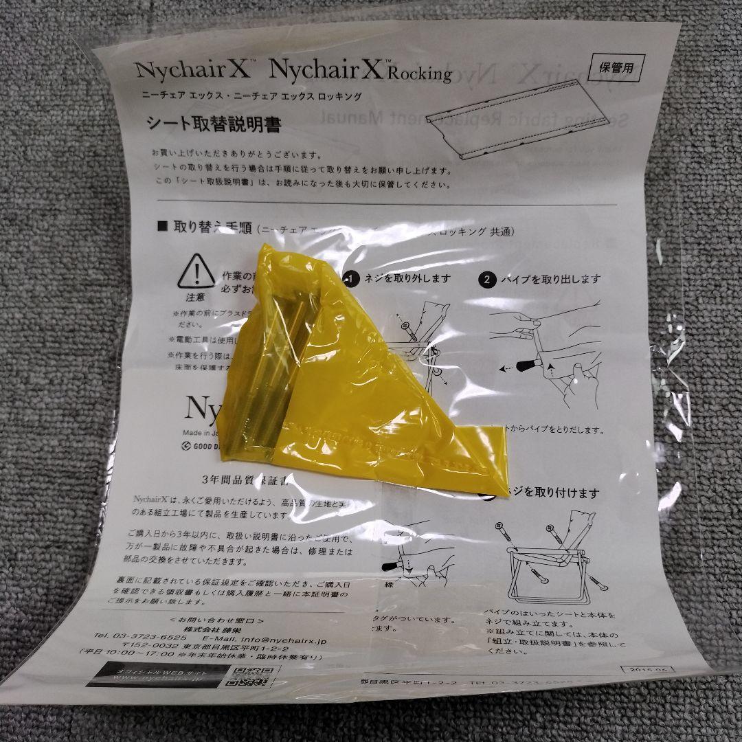 ※6/29まで限定値下げ中！【未使用】ニーチェアエックス 交換用シート　ホワイト