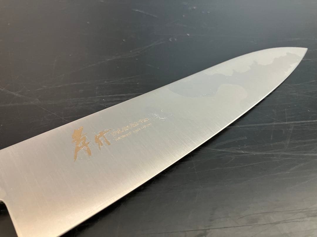 堺孝行　イノックス　プロ　牛刀　210mm