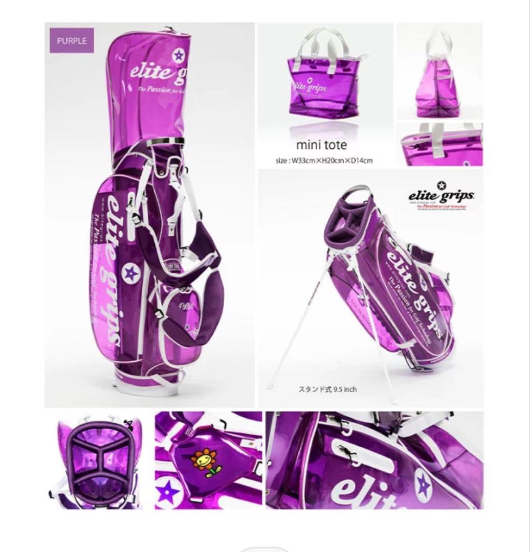 【新品タグ付き】エリートグリップ キャディバッグ&ミニトート クリアパープル