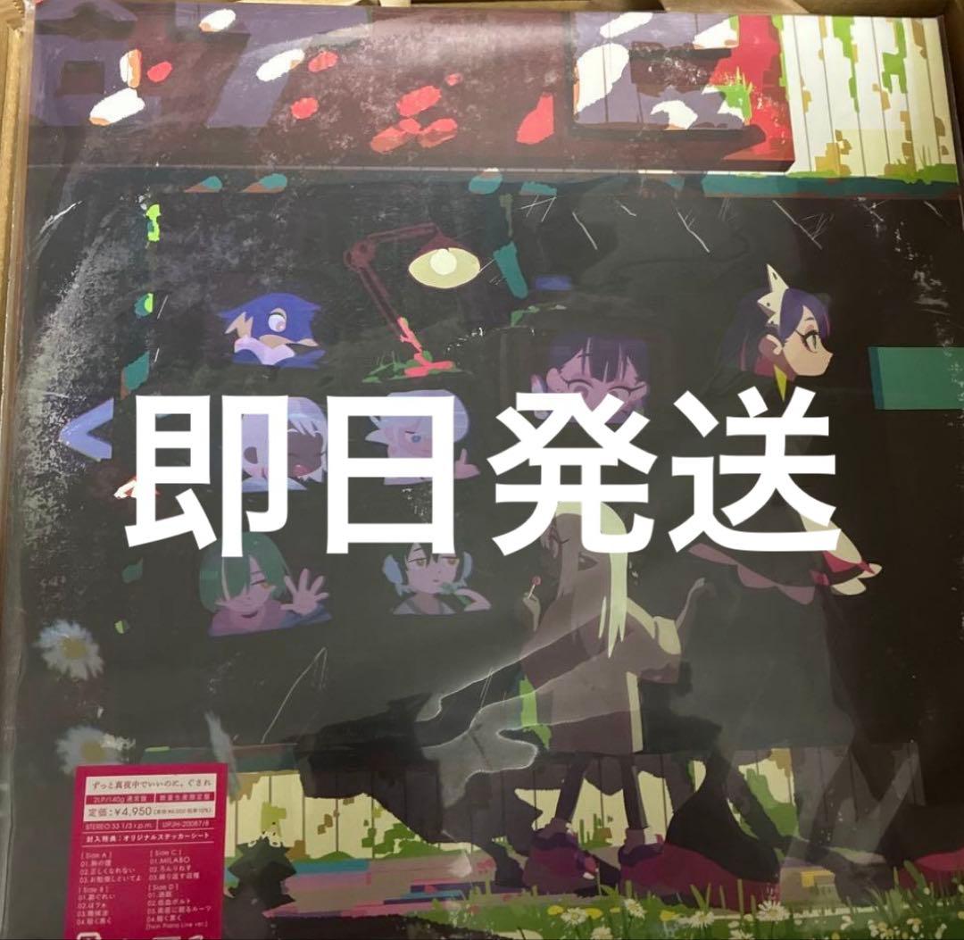 ぐされ 【数量生産限定アナログレコード盤】新品未開封 ずとまよ 新品