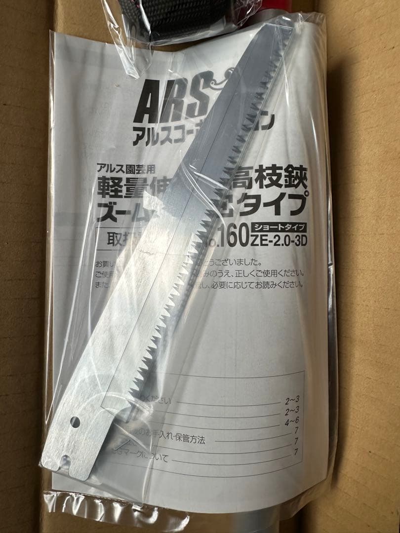 アルス◾️軽量伸縮式高枝切りバサミ ハサミつき◾️新品