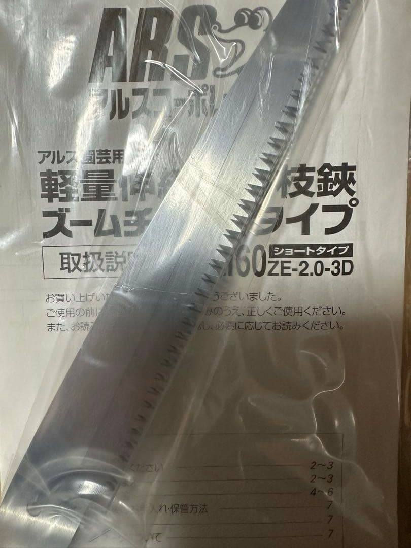 アルス◾️軽量伸縮式高枝切りバサミ ハサミつき◾️新品