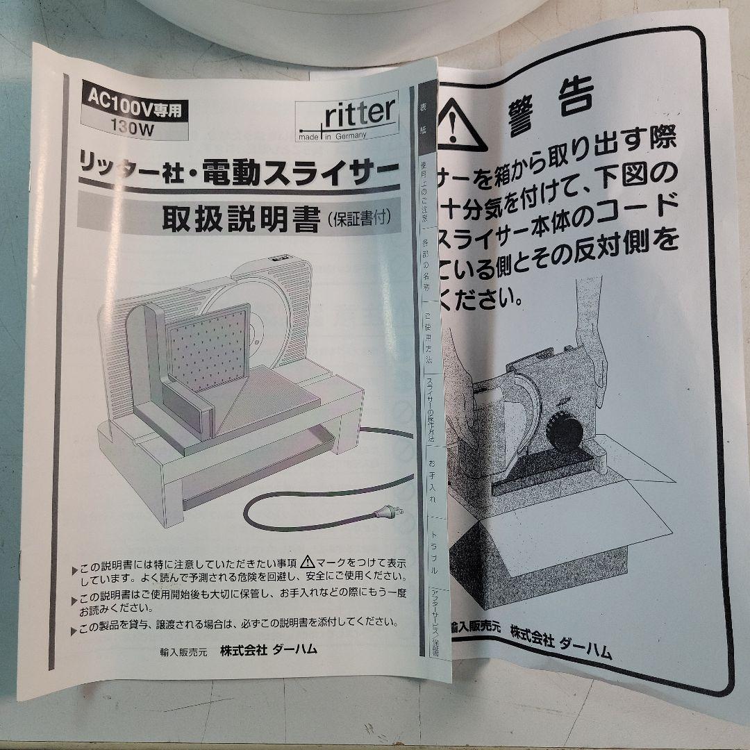 ドイツ製電動スライサーritter MultiSchneider E16未使用品