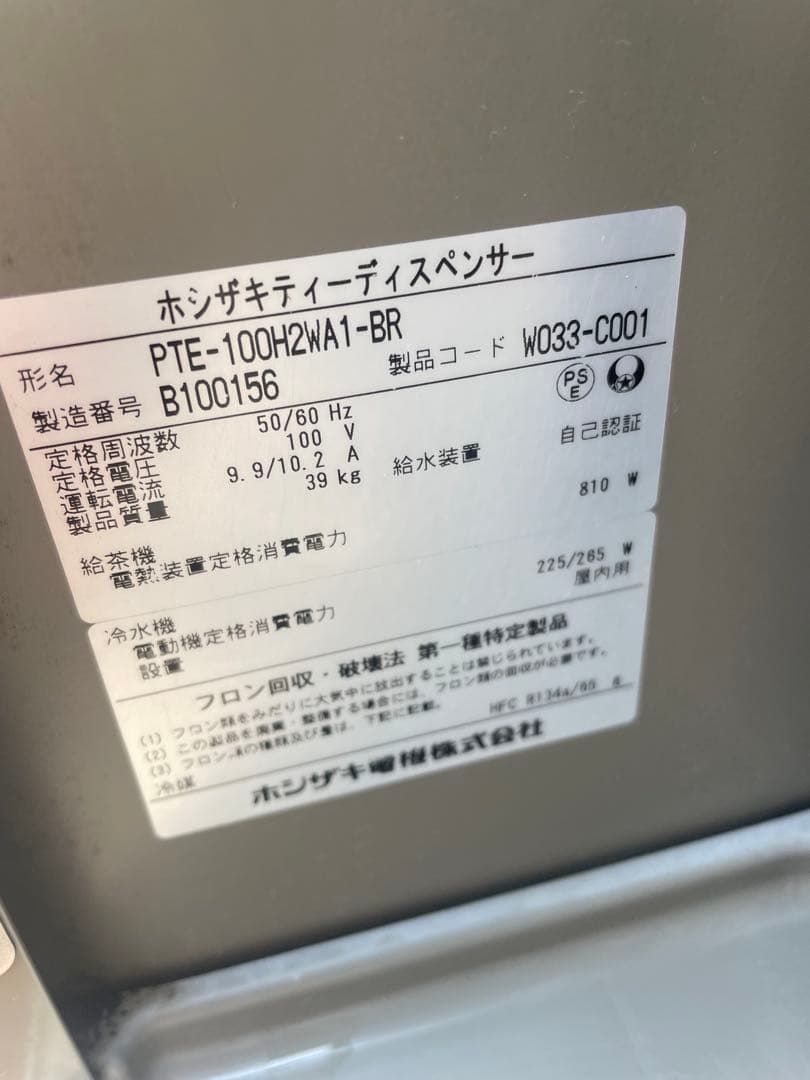 ホシザキ　ティーディスペンサー　PTE-100H2WA1-BR 給茶機