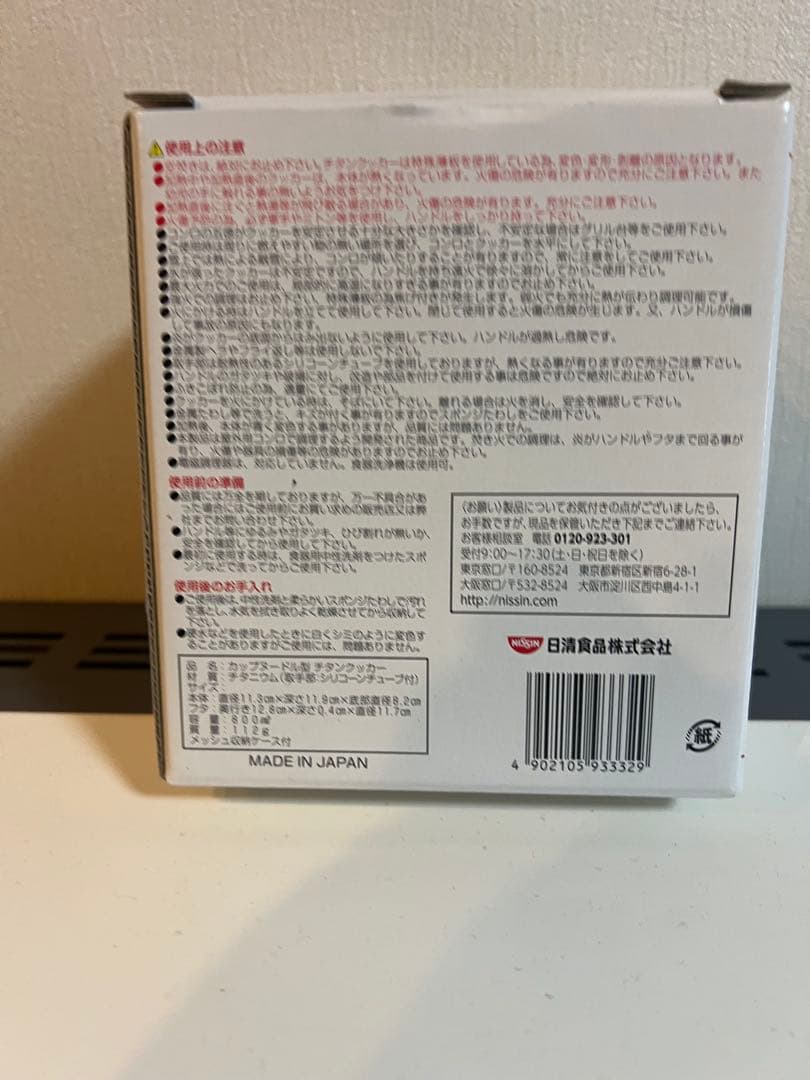 【値下げ】日清カップヌードル型 チタンクッカー 赤ハンドル