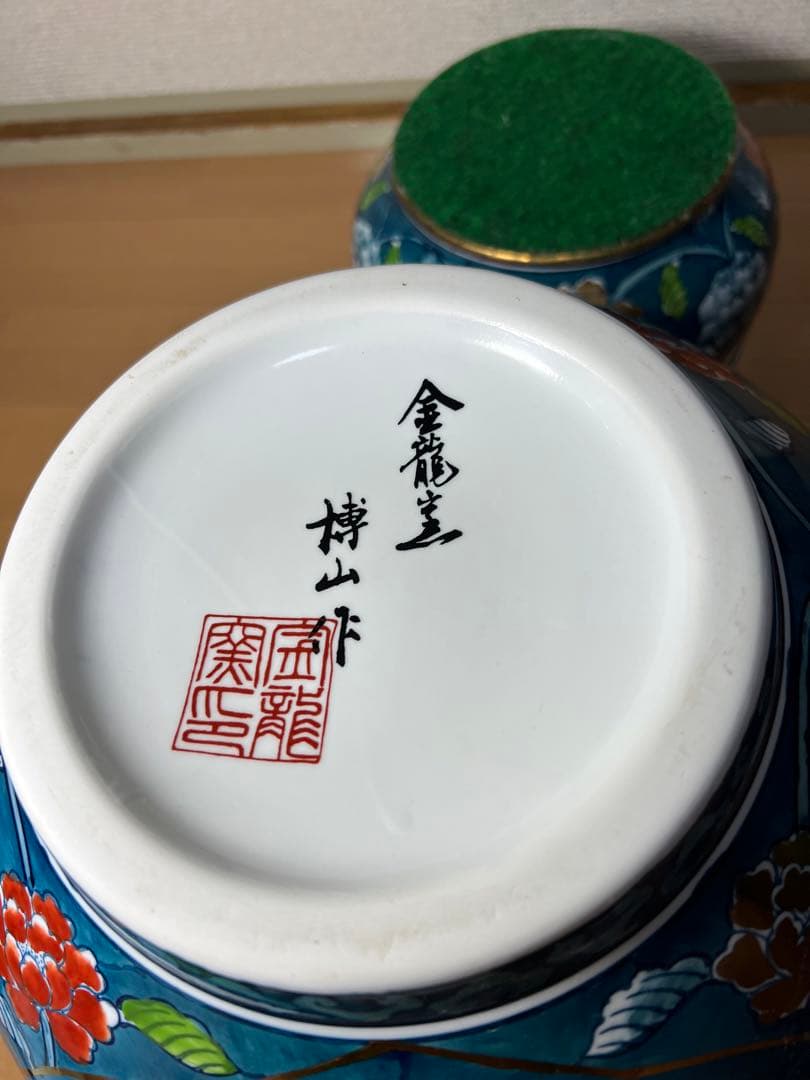 366 有田焼　金龍窯　博山作　沈香壷　飾壷　美品