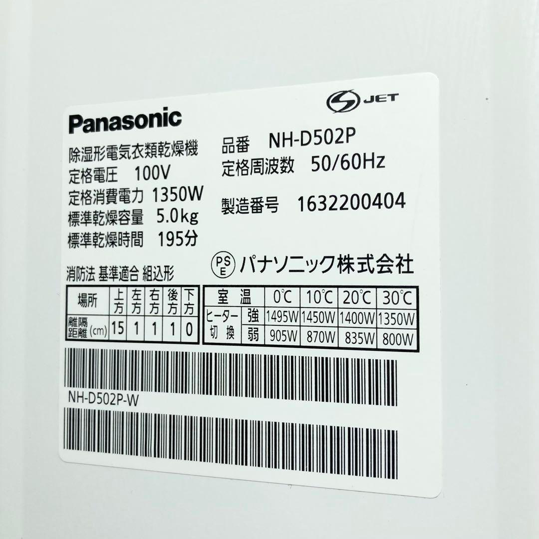 美品 パナソニック 衣類乾燥機 NH-D502P 2016年製