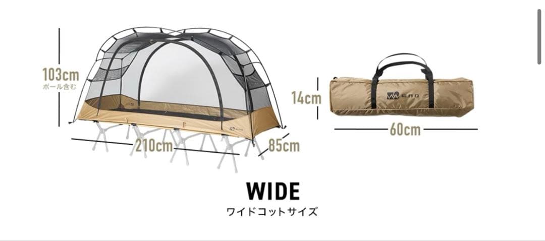 新品‼️ WAQ Astra CTインナー コット用テント wideサイズ