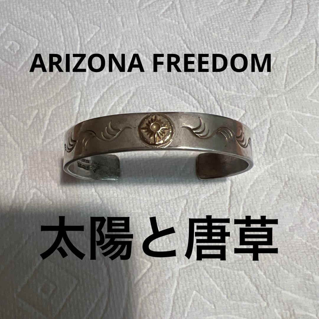 ARIZONA FREEDOM アリゾナフリーダム 平打ち バングル
