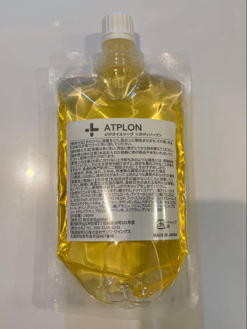 【スリーサマー2個セット】ATPLON アトピロン オイルソープ260ml