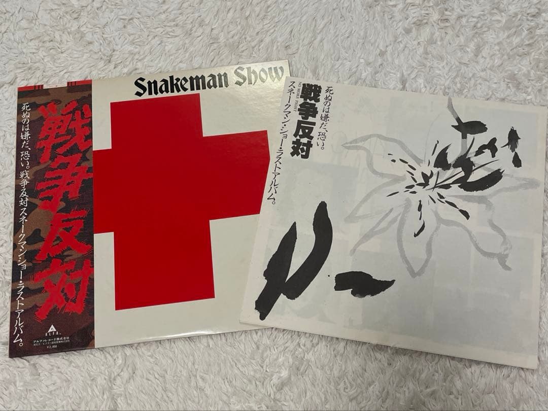 YMO 　スネークマンショー　戦場のメリークリスマ　レコード　いろいろセット